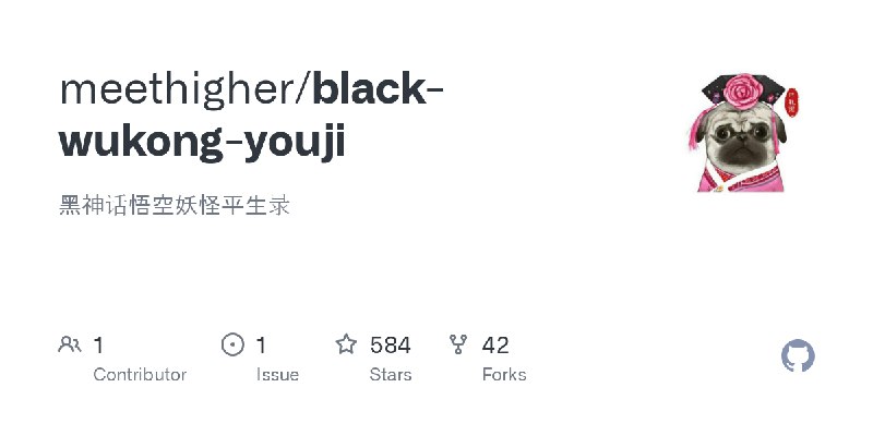 GitHub - meethigher/black-wukong-youji: 黑神话悟空妖怪平生录