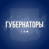 Губернаторы РФ | официально