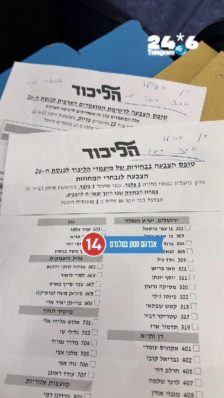 🇮🇱 אחד מהטפסים עם המסר הבא. אברהם חסון.