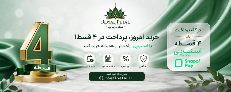 🍃 محصولات زیبایی اوریفلیم سوئد🍃 oriflame: :🛍️ چطور از درگاه اسنپ‌پی در رویال پتال خرید کنیم؟خرید با اسنپ‌پی خیلی ساده است! 💚با استفاده از درگاه اسنپ‌پی می‌توانید 