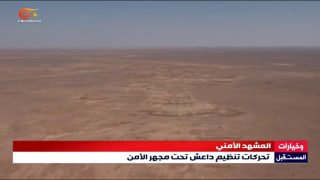 תנועות חשודות של ארגון הטרור דאעש, דאעש ואביי במדבר אנבר העמידו את תוכניות הביטחון לפני מבחן שדה חדש. דיווח…