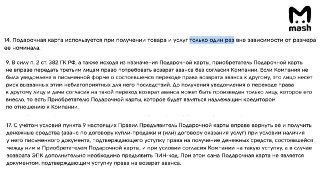 "Спортмастер" отобрал у клиента 87к рублей с подарочной карты — со слов красноярца, у него был сертификат на 100к рублей, он купил товара на 13к, магазин отказался возвращать остаток, и средства сгорели.Вадим (имя выдумали) пришёл в магазин с картой на 100