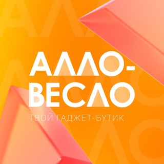 Telegram profile photo for Алло-Весло | Йошкар-Ола | Apple iPhone MacBook iPad Айфон Макбук Айпад