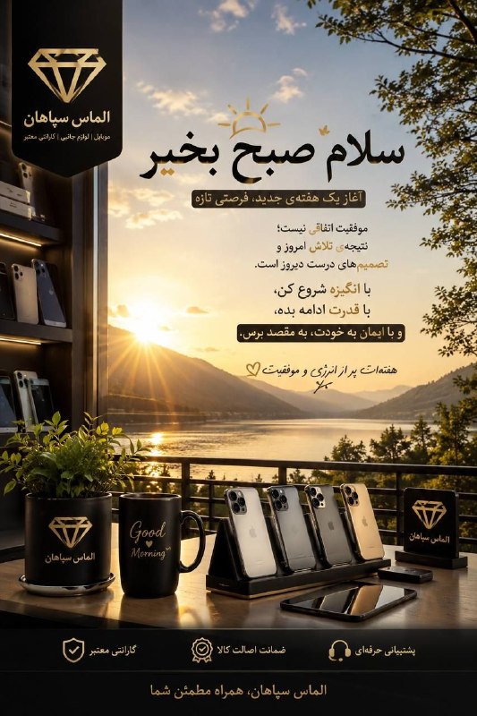 ليست الماس سپاهان: رسانه پست