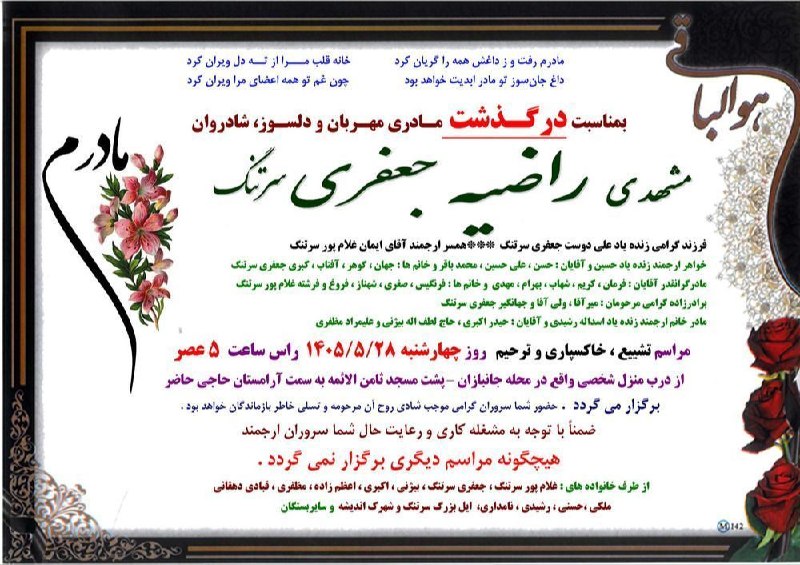 ◾️ایوان کلهر◾️◽️: ◼️🪷﷽هوالباقی🌟🌄 عرووج داڵگ میهربان و دڵسووز ، شادروان مەشەی #راضیه‌جعفری (سرتنگ) وه‌ خانواده‌یل ئازیه‌تبار‌ و اهالی #سەرت