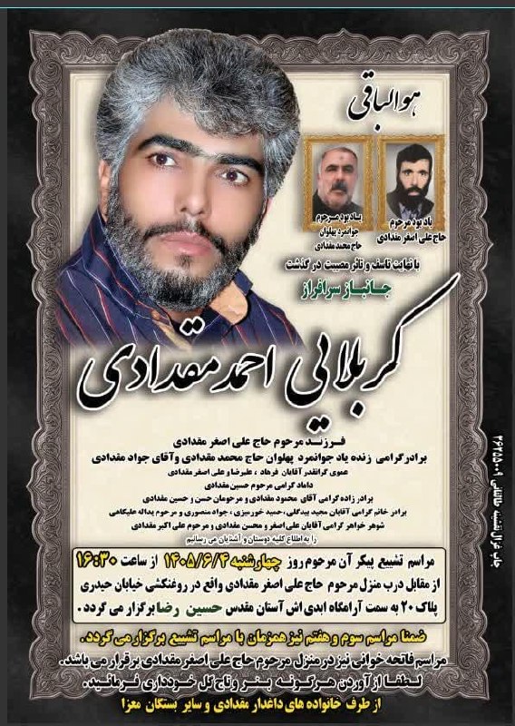کانال فرهنگیان: #اعلامیهمراسم ترحیم و تشییع برادر محترم همکار بازنشسته سرکار خانم مقدادی مدیریت سابق دبستان دخترانه مطهرینخدایش بیامرزد🇮