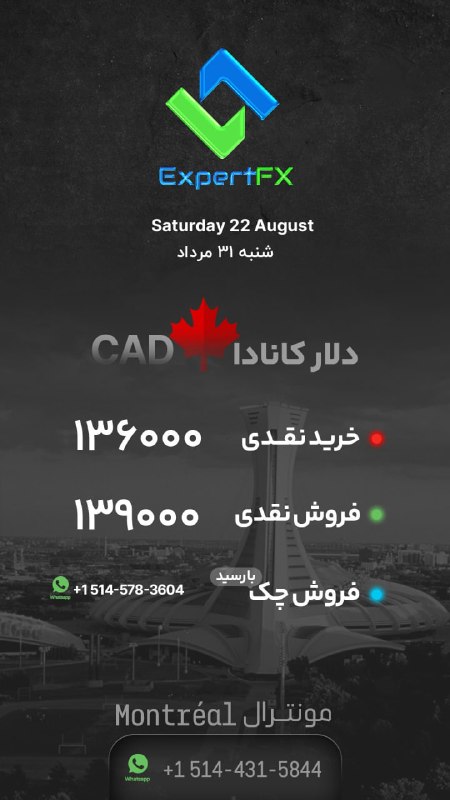 هفته مونترال کانادا: 📣آگهی بازرگانیصرافی EXPERT FX | خدمات ارزی🔻 بهترین نرخ برای ارسال ارز به ایران🔹 بهترین نرخ خرید و فروش دلار🔹 امکان استفا