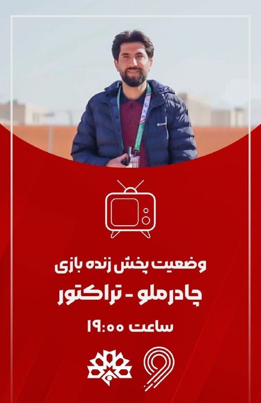 تیراختور/Tiracturclub: دیدار امروز تیراختور و چادرملو با گزارش ابوالفضل براقی از شبکه استانی سهند و شبکه سراسری ورزش پوشش داده خواهد شد و حسن آ