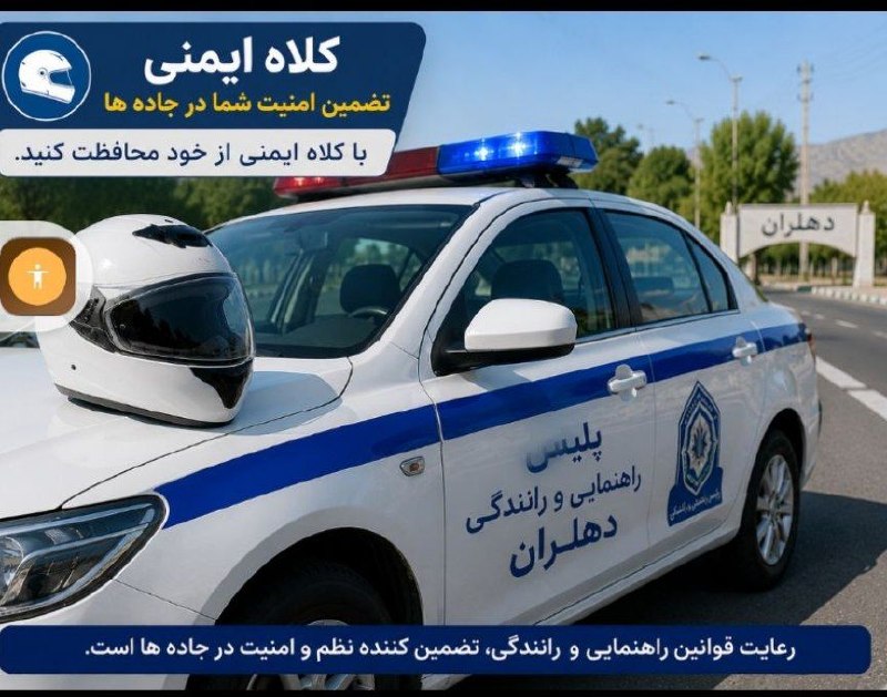 پایگاه خبری دهلران خبر: کلاه ایمنی تضمین امنیت شما در جاده هابا کلاه ایمنی از خود محافظت کنید رعایت قوامین‌ راهنمایی و رانندگی تضمین کننده نظمو 
