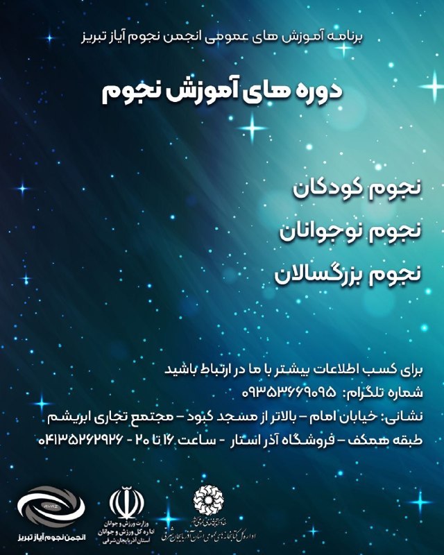 My Galactic Dream: 🔭 تابستان پرستاره با آیاز 🌠آیا کودک یا نوجوان شما عاشق آسمان، ستارگان و فضاست؟ آیا خودتان همیشه با دیدن آسمان شب، دلتان