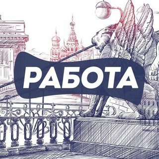 Работа Санкт-Петербург