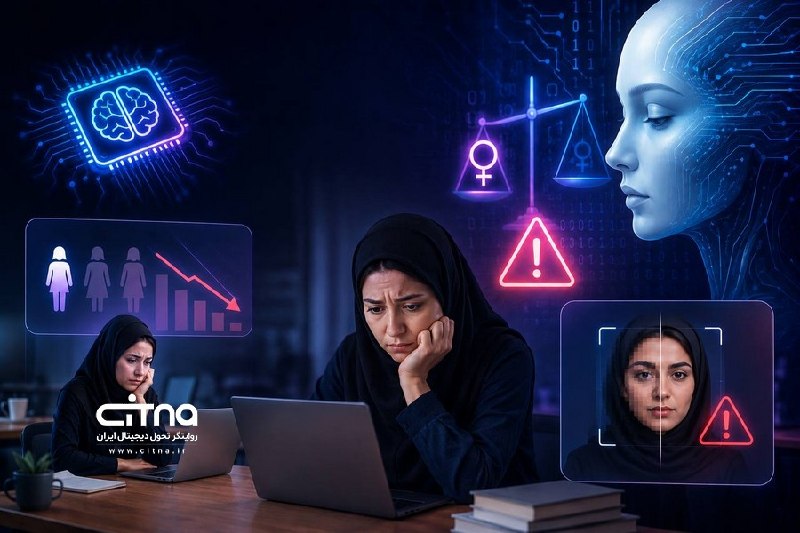 سیتنا | CITNA: ❌ هشدار مرکز پژوهش‌های مجلس درباره پیامدهای جنسیتی #هوش_مصنوعی؛ از تهدید اشتغال زنان تا گسترش دیپ‌فیک🔹 مرکز پژوهش‌های مج