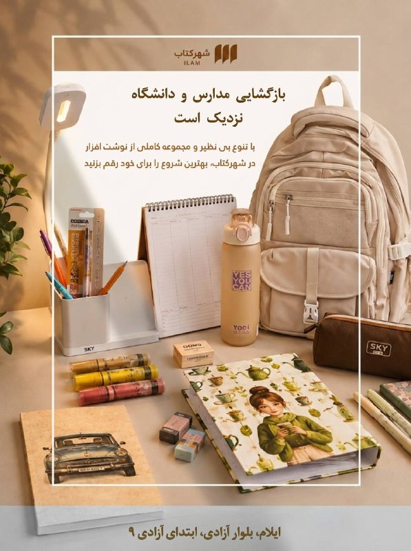 🟣 هزارپیشه 🟣: 🎒 بازگشت به مدرسه با رنگِ مورد علاقهی شما!📚 این فصل درس خوندن رو با استایل شخصی خودت شروع کن.🎨 همهی لوازم تحریر مورد ن