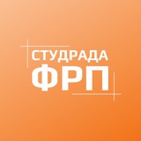 Студентство ФРП