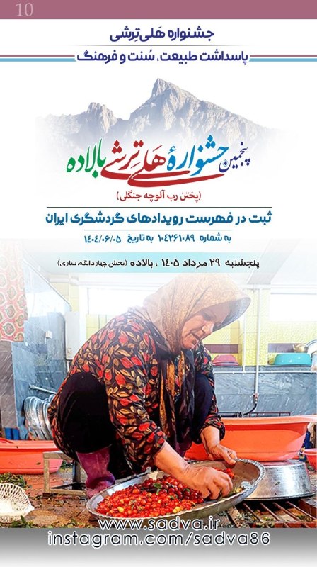 کانال فرهنگی اجتماعی سادوای بالاده، ساری: 🦋 شمـه صـوائی به خــئر و خاشی📆 امرو دوشنبه▫️۱۸ فردینه‌ما ۱۵۳۸ تبری▫️۱۹ مرداد ۱۴۰۵ خورشیدی▫️۲۶ صفر ۱۴۴۸ قمری▫️۱۰ آگوست ۲۰