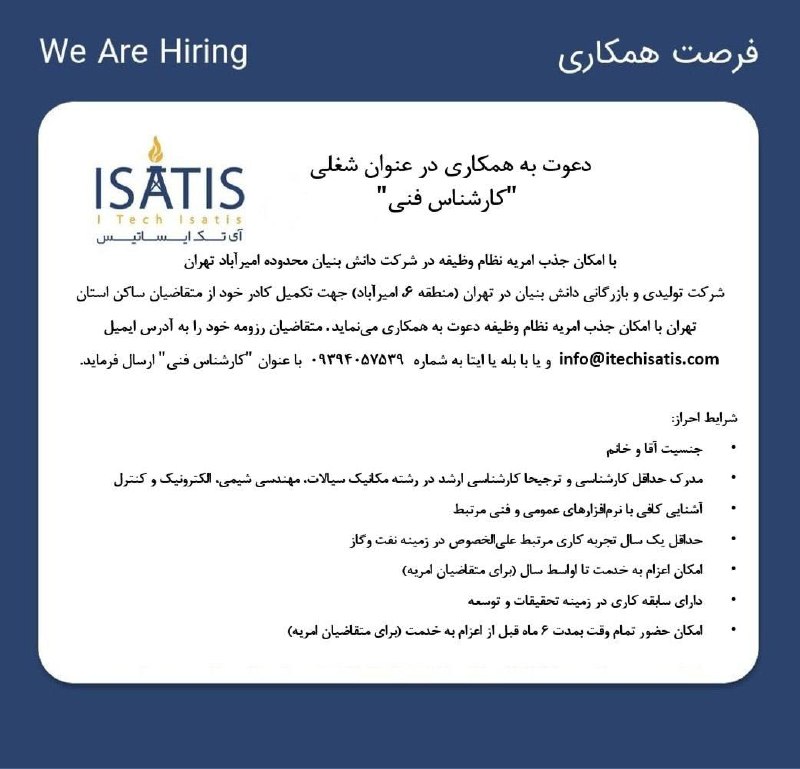 انجمن علمی مهندسی شیمی دانشگاه علم و صنعت ایران: رسانه پست