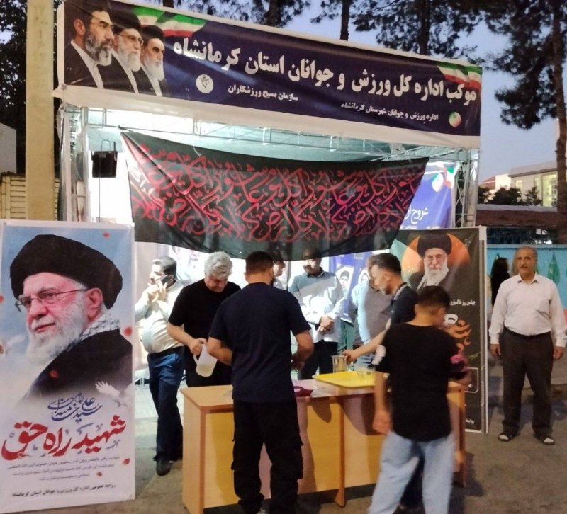 اخبار ورزش جوانان كرمانشاه: برگزاری مراسم گرامیداشت چهلمین روز وداع با رهبر شهید انقلاب در موکب اداره کل ورزش و جوانان استان کرمانشاهبه گزارش روابط