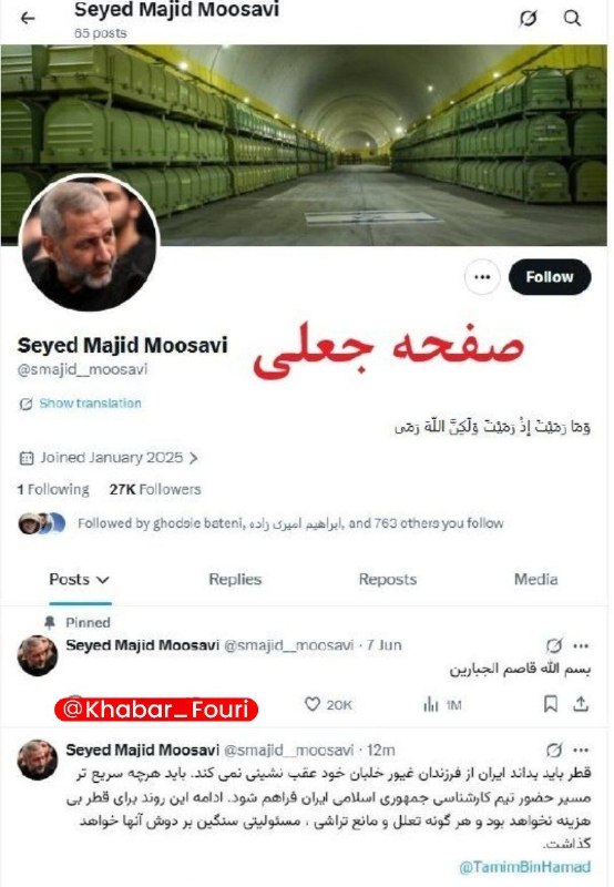 خبرهای فوری مهم 🔖: سپاه پاسداران: این صفحه و پیام صادرشده از آن درباره قطر که منتسب به فرمانده نیروی هوافضای سپاه است جعلی است‏💡💡 @Khabar_F