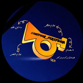 گروه شیپور فریدن وحومه