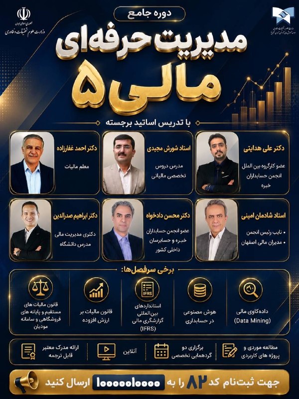 تکس پرس | تازه های مالیاتی: 📌اگر هنوز نقش شما در واحد مالی فقط ثبت، گزارشگیری و اجرای دستورهاست، بازار کار خیلی زود ازت عبور میکند.امروز مدیر مالی