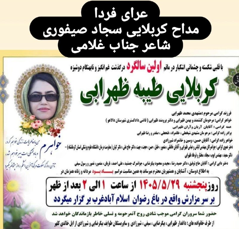 کانال آگهی ترحیم/ درگذشتگان: رسانه پست