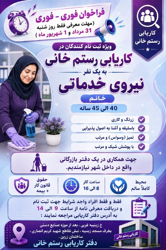 کاریابی رستم خانی: فراخوان فوری - فوری (مهلت معرفی فقط روز شنبه 31 مرداد و یک شنبه 1 شهریور ماه می باشد )♦️♦️فقط ویژه ثبت نام کنندگان در کا