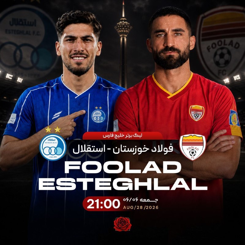 BadNews85 | بدنیوز: ⚽️ فولاد خوزستان 🟠 - 🔵 استقلال🏆 لیگ برتر خلیج فارس ایران 🇮🇷🕔 امشب ساعت ۲۱:۰۰🏟 ورزشگاه شهدای فولاد خوزستان✅ با بیش از ۲۵۰