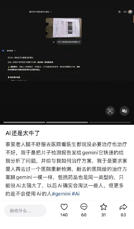 人类医生治不好的病，AI治好了，随着模型训练量越来越大，AI的靠谱程度每上升0.01%都会淘汰数以万计把头埋进沙子的白领阶层@aigc1024