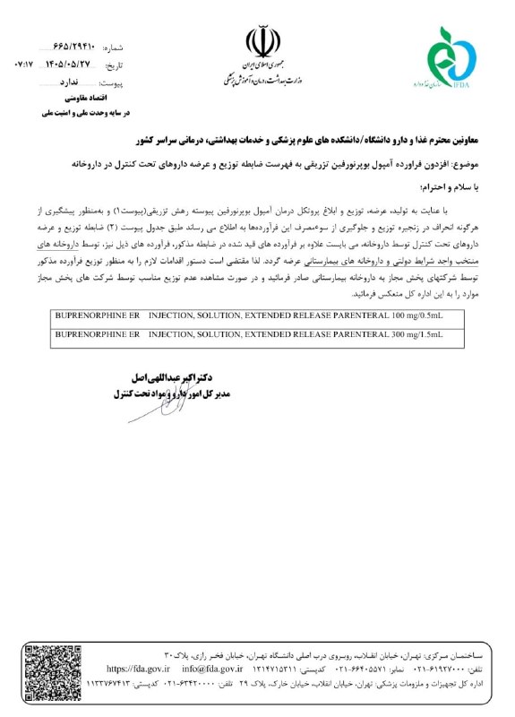 اخبار دارو و سلامت: درمان معتادان با داروهای نوین تزریقی آهسته رهش 🔹فانا: مدیرکل درمان ستاد مبارزه با مواد مخدر گفت: ما به سمت داروهای نوین