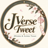JVerse Tweet🎐