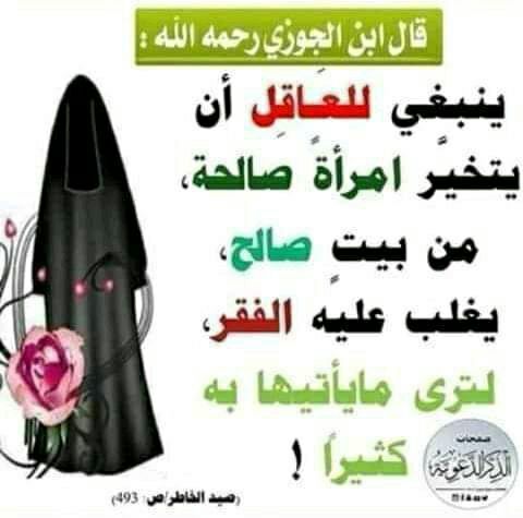 Ibn al-Jawzi (may Allah have mercy on him) said: