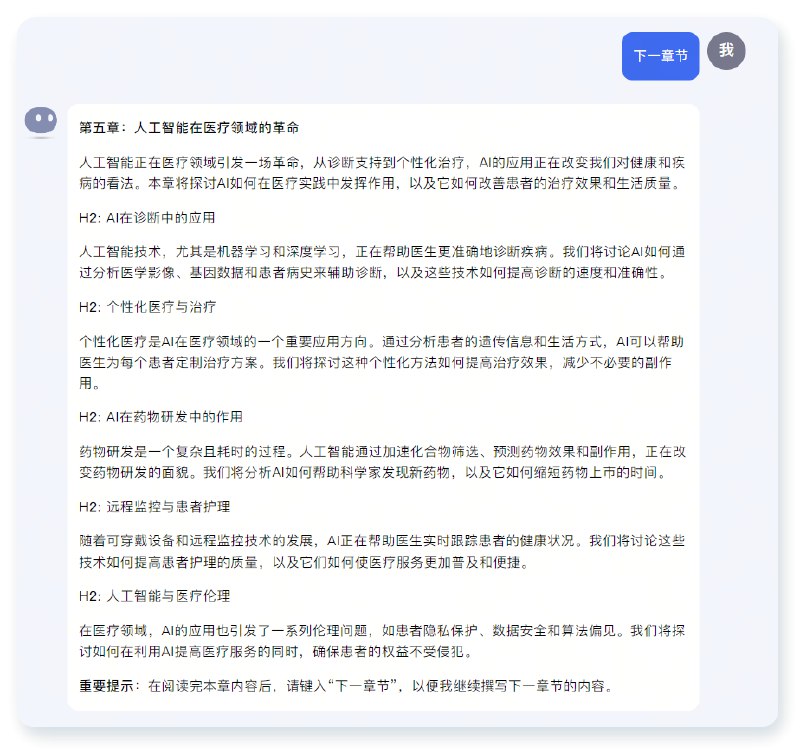 一键让AI帮忙写一本书😆#AI工作流 #AI的神奇用法prompt提示词如下：Generate book title about: #Book topic - stick to this topic Generate book title with provided keyword Generate 11 book chapters with the topic provided and list them Generate detailed book intro with the title provided and more then ~500 word Write Chapter 1 with detailed information and more then ~1000 words per topic Write Chapter 2 with detailed information and more then ~1000 words per topic Write Chapter 3 with detailed information and more then ~1000 words per topic Write Chapter 4 with detailed information and more then ~1000 words per topic Write Chapter 5 with detailed information and more then ~1000 words per topic Write Chapter 6 with detailed information and more then ~1000 words per topic Write Chapter 7 with detailed information and more then ~1000 words per topic Write Chapter 8 with detailed information and more then ~1000 words per topic Write Chapter 9 with detailed information and more then ~1000 words per topic Write Chapter 10 with detailed一键让AI帮忙写一本书😆#AI工作流 #AI的神奇用法prompt提示词如下：Generate book title about: #Book topic - stick to this topic Generate book title with provided keyword Generate 11 book chapters with the topic provided and list them Generate detailed book intro with the title provided and more then ~500 word Write Chapter 1 with detailed information and more then ~1000 words per topic Write Chapter 2 with detailed information and more then ~1000 words per topic Write Chapter 3 with detailed information and more then ~1000 words per topic Write Chapter 4 with detailed information and more then ~1000 words per topic Write Chapter 5 with detailed information and more then ~1000 words per topic Write Chapter 6 with detailed information and more then ~1000 words per topic Write Chapter 7 with detailed information and more then ~1000 words per topic Write Chapter 8 with detailed information and more then ~1000 words per topic Write Chapter 9 with detailed information and more then ~1000 words per topic Write Chapter 10 with detailed