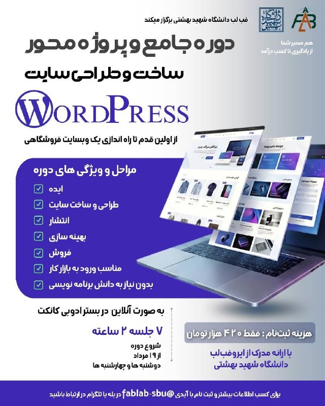 UmzMedia | دانشگاه مازندران: یادگیری 𝗪𝗼𝗿𝗱𝗣𝗿𝗲𝘀𝘀 از صفر تا راه‌اندازی هر نوع سایتی و فروشگاه اینترنتی!✅ بدون نیاز به برنامه‌نویسی✅ کاملاً پروژه‌محور✅ م