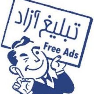 تبلیغ آزاد Telegram Group Link