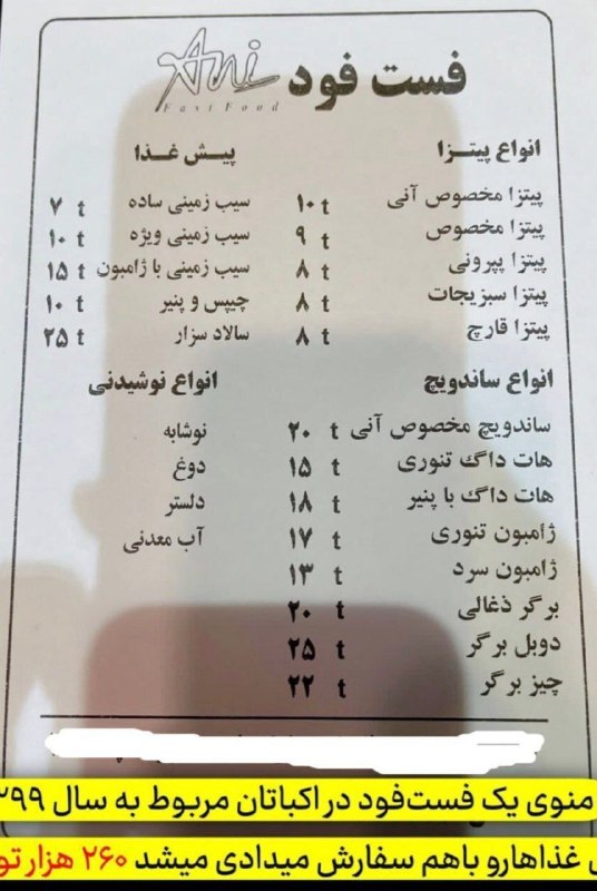 💚نظرقلی آنلاین💚: این قیمتا مال ۵۰ سال پیش نیست این منوی یک رستوران تو اکباتان تهران تو سال ۱۳۹۹ هست🍃🌺 @nazargolyonline