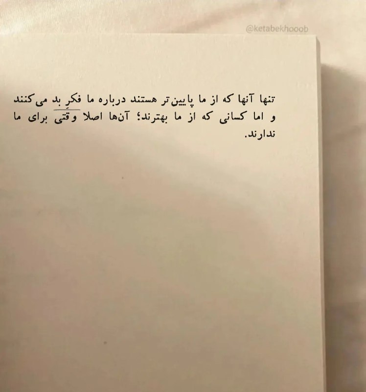 🌼 دهکده متن 🌼: در کتاب «غرور و تعصب» اثر جین آستن آمده است که:«آدمهای مغرور همیشه درگیر قضاوت دیگراناند، اما آدمهای واقعاً باارزش آن