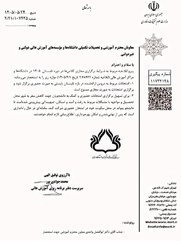 شورای صنفی رفاهی دانشجویان دانشگاه سمنان: 🔺 امتحانات ترم تابستان دانشگاهها حضوری است سرپرست دفتر برنامهریزی آموزش عالی وزارت علوم : 🔹امتحانات دروس ارائهشده در