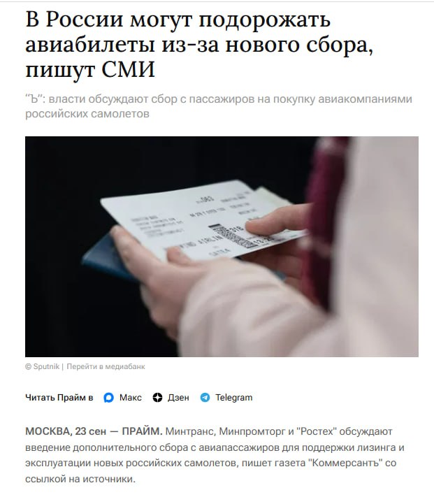 כרטיסי טיסה ברוסיה עשויים להתייקר עקב עמלה חדשה משנת 2027: ב-500 רובל לטיסות פנים וב-1,000 רובל לטיסות בינל…