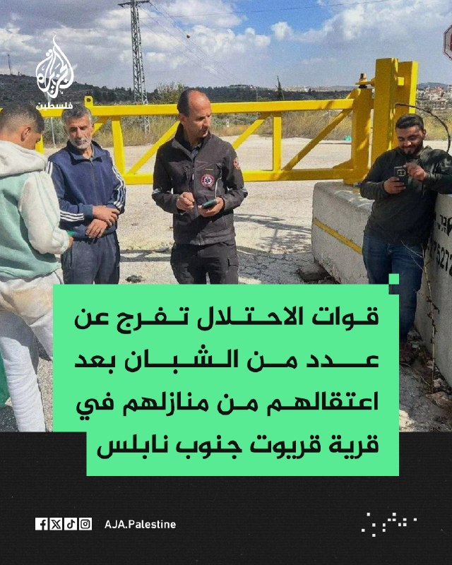 כוחות ישראל משחררים מספר צעירים לאחר שעצרו אותם מבתיהם בכפר קריות מדרום לשכם, עצרו אותם במשך שעות ועינו אותם.