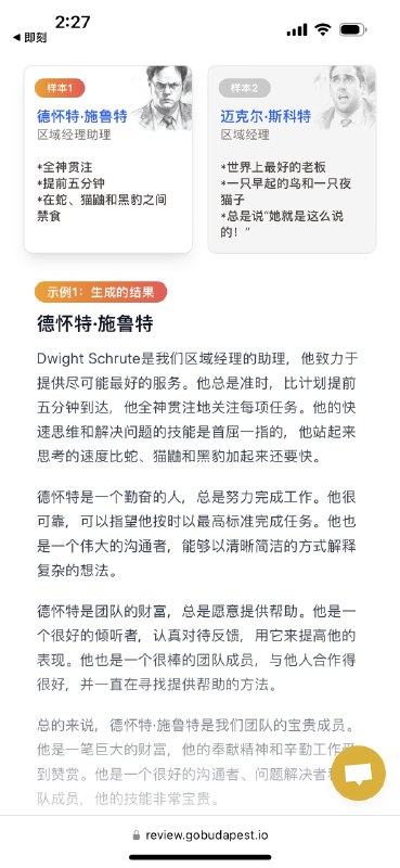 用 AI 写评语，本质上是在卖 prompt，但场景确实是很实用…- 将谈话要点转化为全面的绩效评估