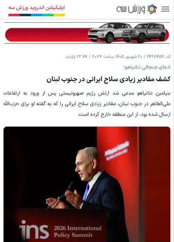 هفته نامه ٩ دی: 🔰چرا سایت "ورزش۳" باید خبری به نقل از نتانیاهوی حرامزاده و علیه جبهه مقاومت را مخابره کند؟!🔸سایت صرفا ورزشی "ورزش۳" متعل