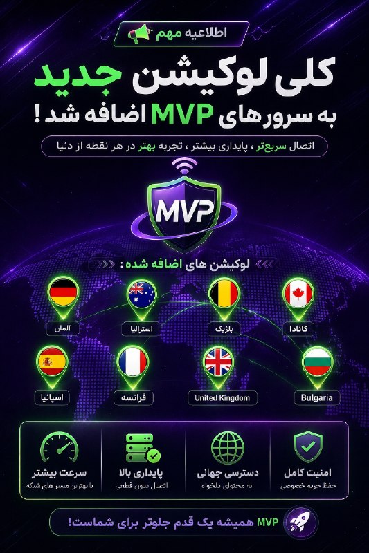 MVP VPN: کلی لوکیشن جدید به سرور ها اضافه شد حتما لینک هاتون رو آپدیت کنین