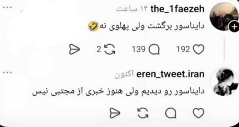 اخبار الونیوز AloNews: دیس و دیسبک طرفداران پهلوی و جمهوری اسلامی[@AloTweet]