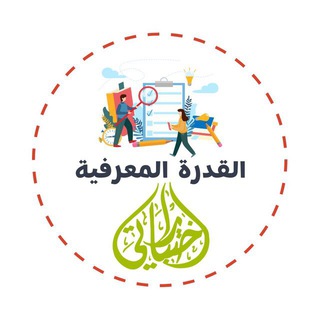 مجموعة القدرة المعرفية | منصة اختباراتي
