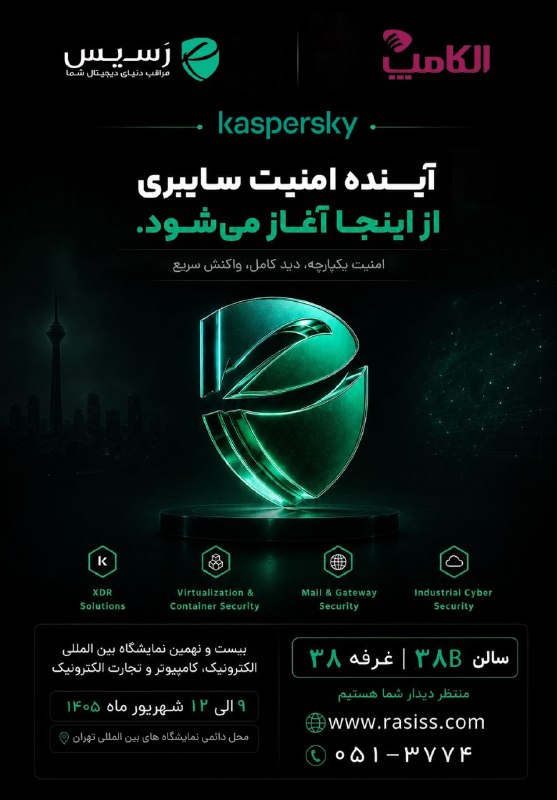 افتانا_ AFTANA: 🔻رَسیس پردازش پارس: همراه سازمان‌ها در مسیر امنیت سایبریرَسیس، نماینده پلاتینیوم Kaspersky و دارنده سه عنوان «نماینده بر