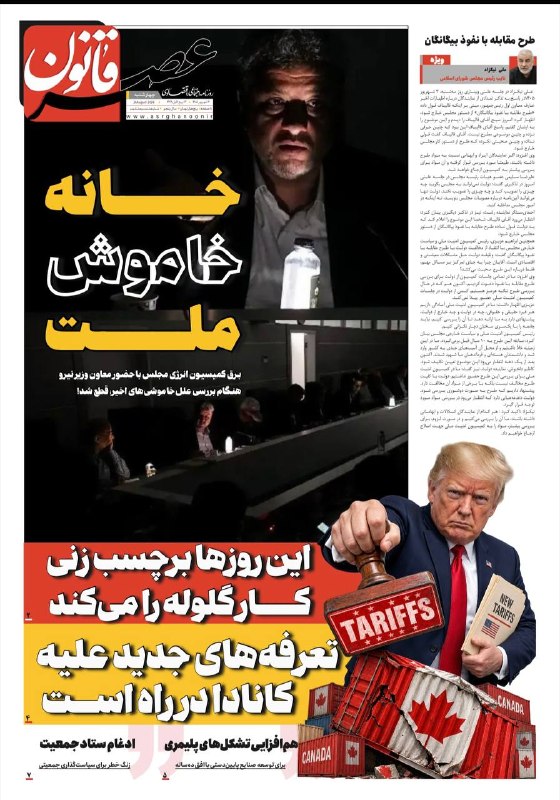 عصر قانون: ✳️پیدیاف روزنامه امروز عصر قانون را در لینک زیر بخوانیدhttps://asrghanoon.ir/?p=153825🆔@asrghanoon