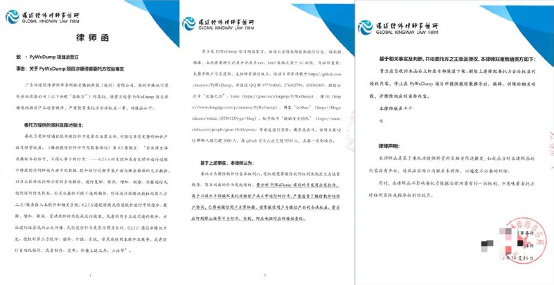 微信出手发函是真快啊，这些导出微信聊天记录的项目几乎是最近全都删库跑路了：- 