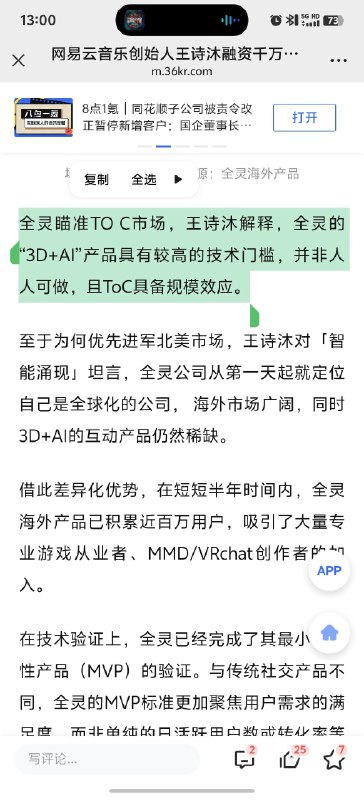 捏个小人跑跑跳跳这个赛道在过去4-5年不知道埋了多少项目和多少投资ai这又带来了新一波的…