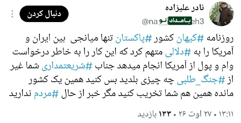 کانال خبری بامدادنو: 🔴جناب شریعتمداری شما غیر از جنگ طلبی چه چیزی بلدید؟❇️ @baamdadeno