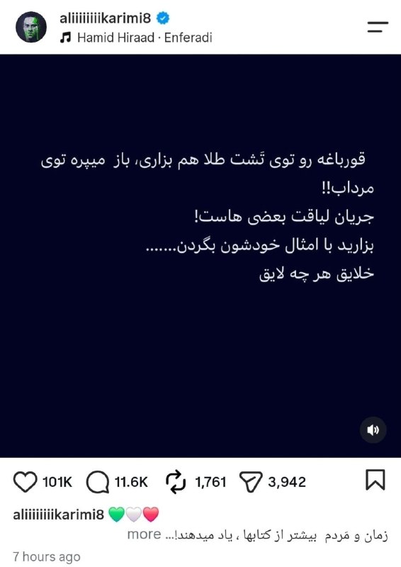 فارس پلاس: 🔹علی کریمی چه کسانی را به قورباغه تشبیه کرد؟@Fars_plus